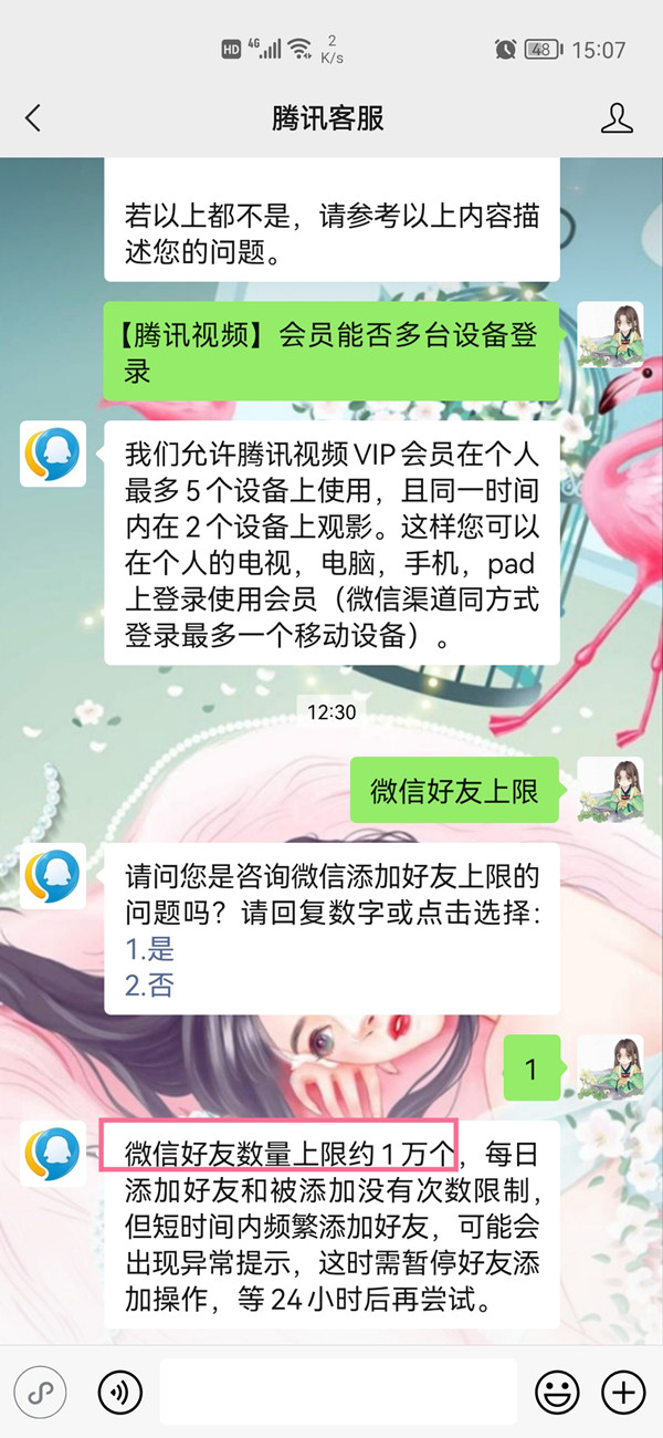 微信加多少个好友会达到上限?微信加好友数量介绍