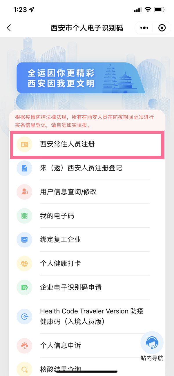 微信如何注册西安一码通?微信注册西安一码通步骤分享截图