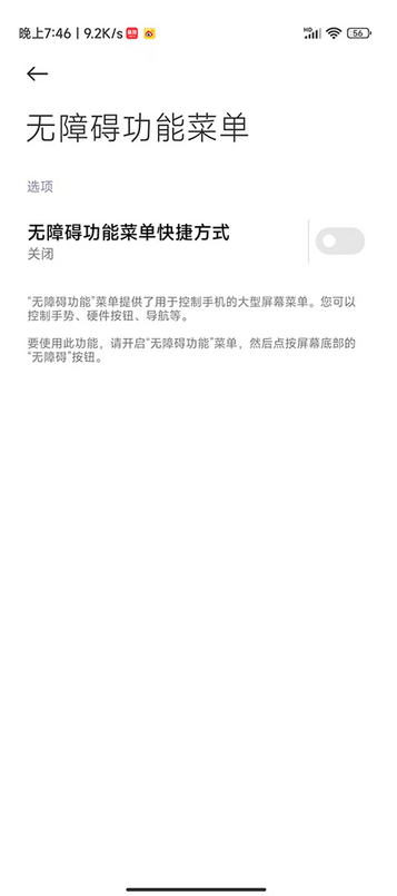 MIUI13在哪里关闭无障碍按钮?MIUI13关闭无障碍按钮的方法截图