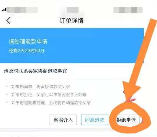 小编分享闲鱼退款需不需要卖家处理 。。