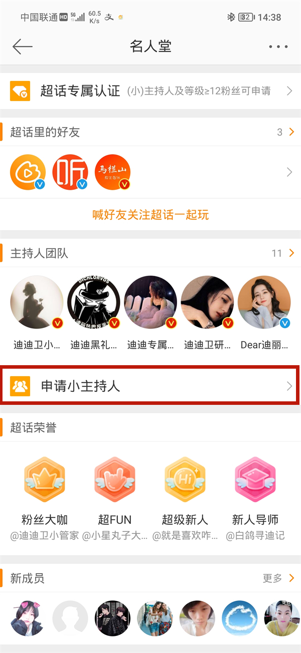 微博如何申请超话主持人?微博申请超话主持人的方法截图