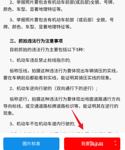 交管12123随手拍奖励怎么操作?交管12123随手拍奖励的获取方法截图