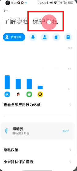 MIUI13隐身模式如何开启?MIUI13隐身模式的开启方法截图