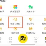 教你闲鱼订单回收站位置在哪 。。