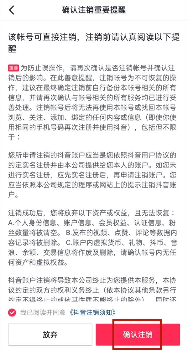 抖音注销多长时间能重新注册?抖音注销后重新注册介绍截图