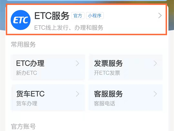 如何用支付宝注销etc?支付宝注销etc的方法