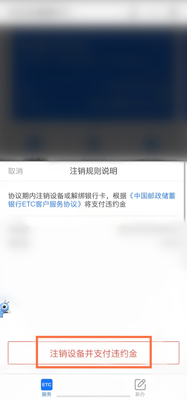 如何用支付宝注销etc?支付宝注销etc的方法截图