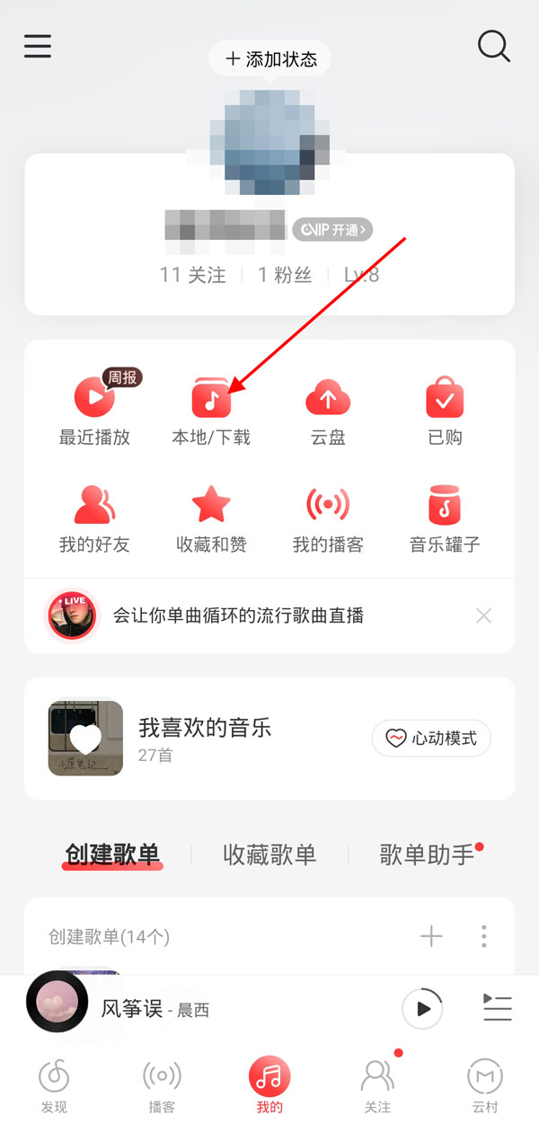 我来教你网易云下载的音乐下架了还能不能听 。。