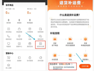 关于快手运费险在哪开通 。。