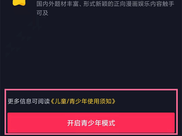 抖音怎么设置儿童模式?抖音设置儿童模式方法介绍截图