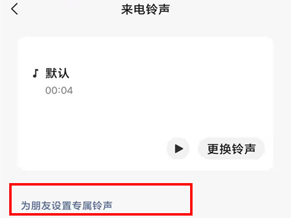 微信专属铃声怎么设置本地音乐？微信专属铃声设置本地音乐教程截图