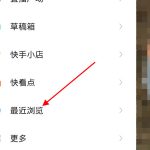 我来分享快手最近浏览在哪里关闭 。。
