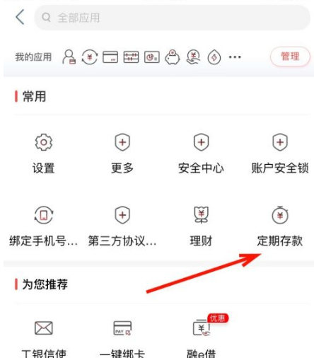 工商银行手机app可以存定期吗?工商银行手机app存定期的方法截图