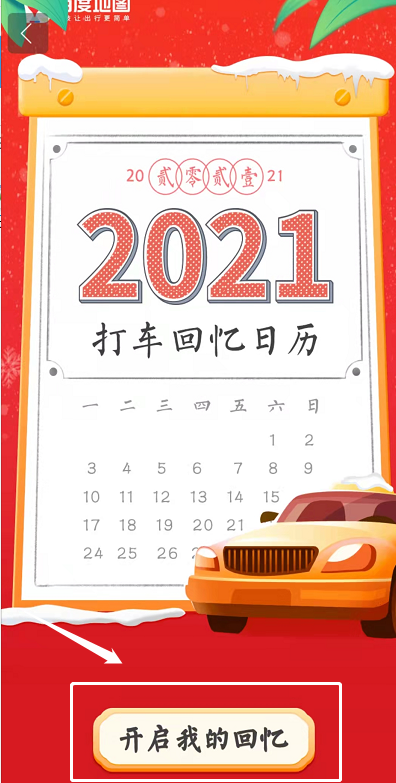 百度地图2021打车回忆怎么看?百度地图2021打车回忆查看方法截图