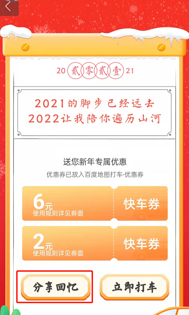 百度地图2021打车回忆怎么看?百度地图2021打车回忆查看方法截图