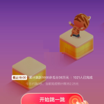 分享快手跳一跳怎么玩 。。