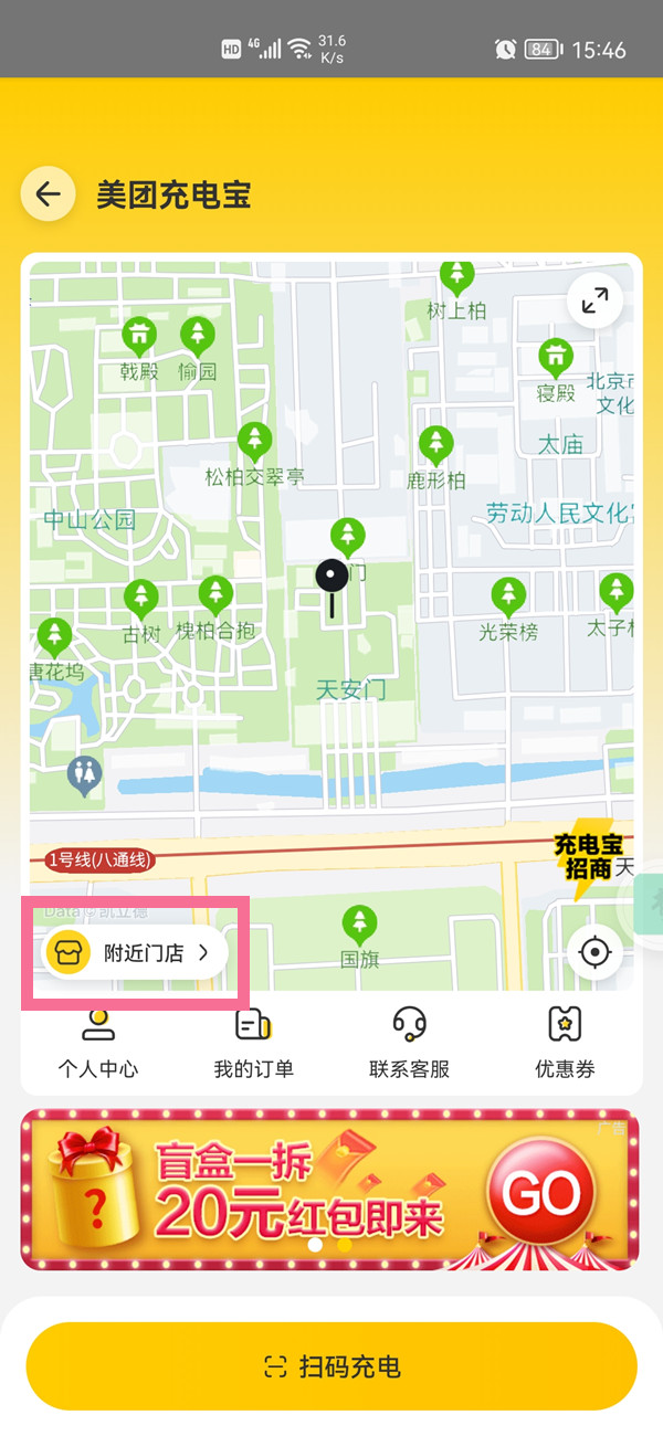 美团充电宝归还地点在哪里看?美团充电宝归还地点的查看方法截图