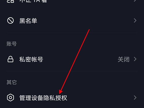 抖音如何不看通讯录好友?抖音不看通讯录好友的方法截图