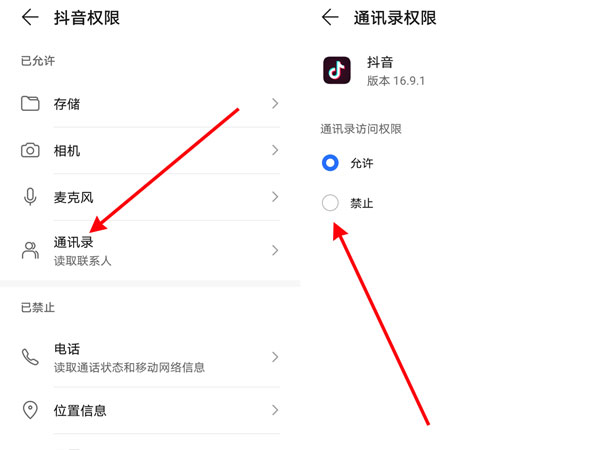 抖音如何不看通讯录好友?抖音不看通讯录好友的方法截图