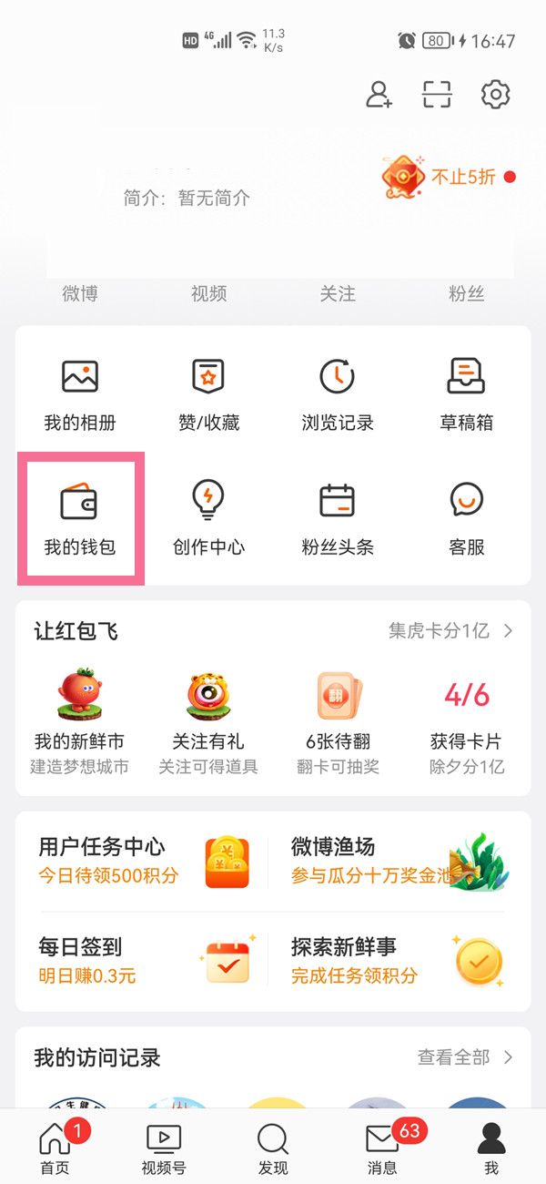 小编分享微博主页公益足迹如何隐藏 。。