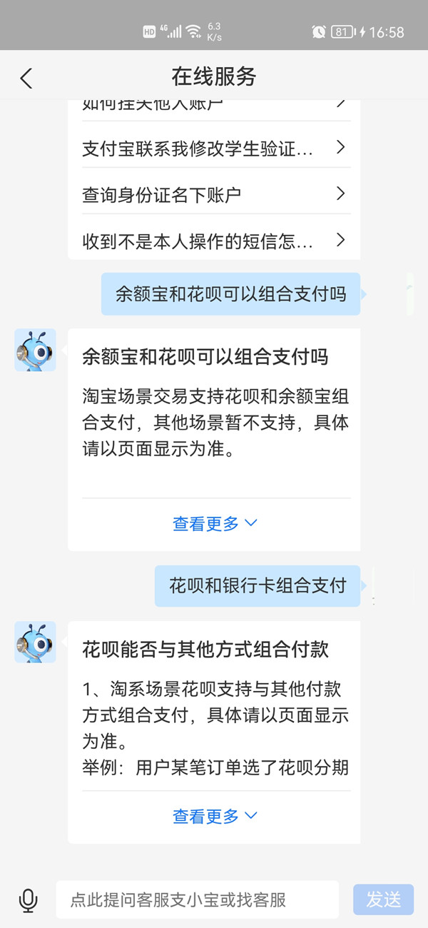 关于花呗能不能组合付款 。。