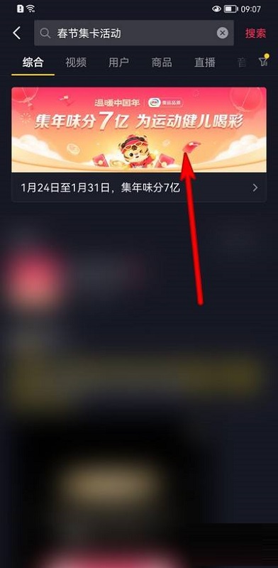 我来分享抖音春节集卡活动怎么玩 。。