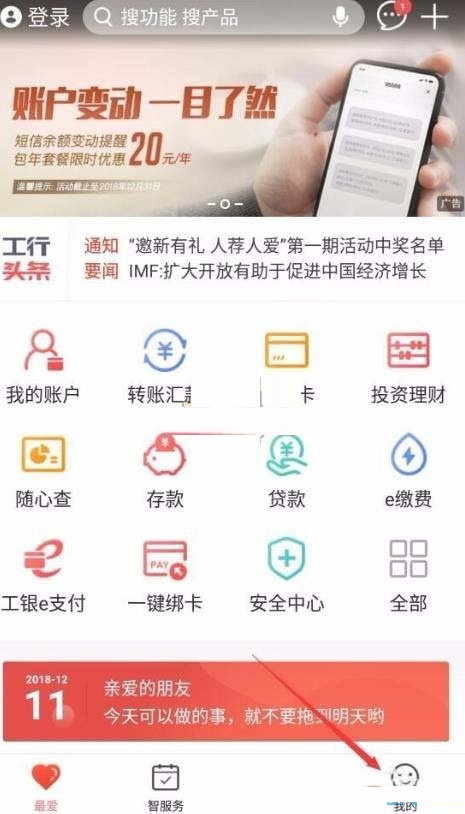 我来教你手机工商银行如何更新身份证件有效期 。。