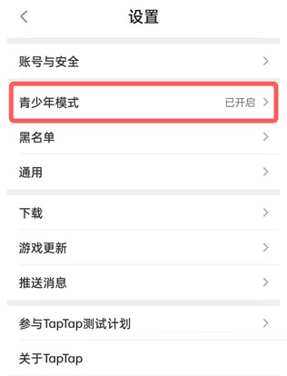 taptap青少年模式密码忘了怎么办?taptap青少年模式找回密码的方法截图