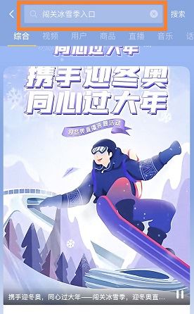 抖音闯关冰雪季活动如何参加？抖音闯关冰雪季活动参与方法