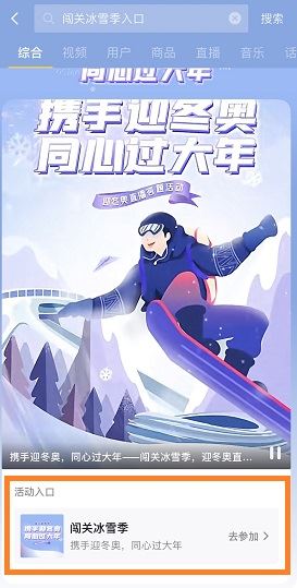 抖音闯关冰雪季活动如何参加？抖音闯关冰雪季活动参与方法截图