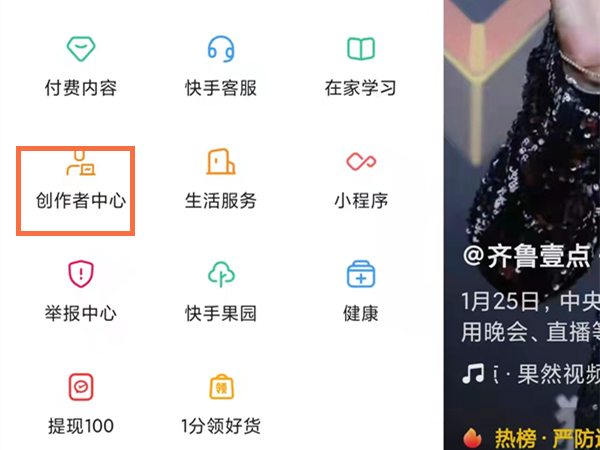 快手如何进入创作者中心?快手进入创作者中心的方法截图