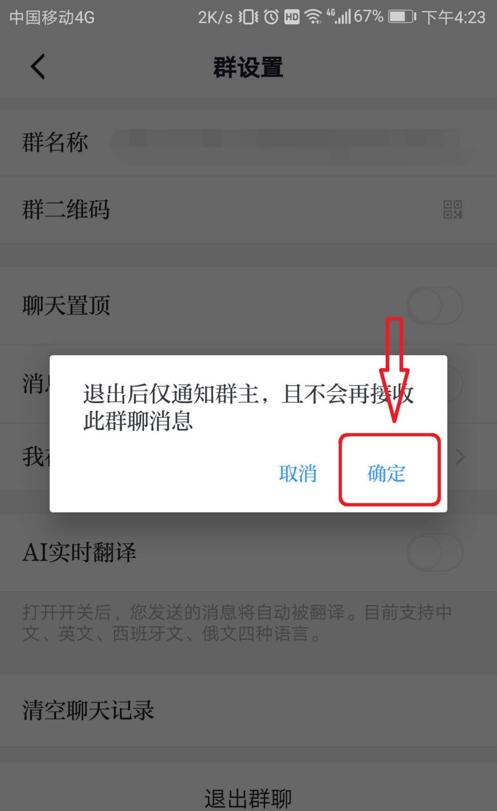 学习强国怎么退群? 学习强国退出群聊的教程截图