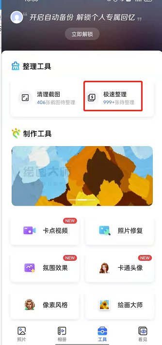 一刻相册极速整理功能如何使用？一刻相册极速整理照片流程介绍截图