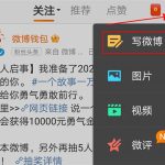 关于微博怎么发文字说说 。。