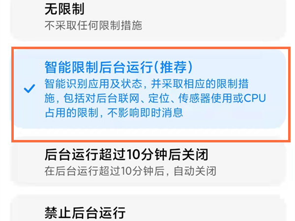 小米手机应用智能省电功能在哪?小米手机启用智能省电方法介绍截图