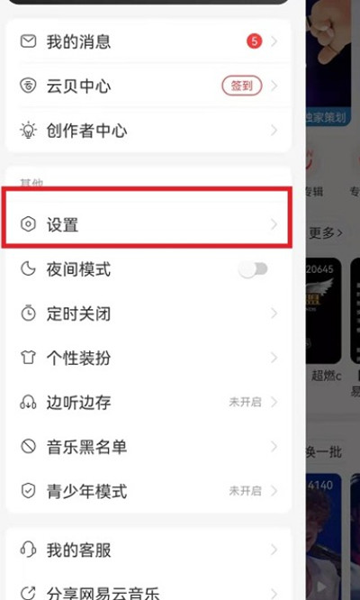 网易云音乐怎么设置关注歌手不可见?网易云音乐设置关注歌手不可见教程截图