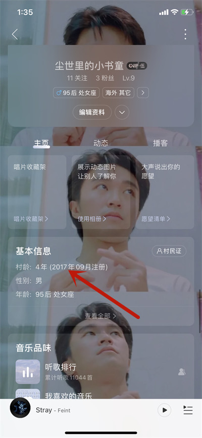 网易云音乐怎么查看注册时间?网易云音乐查看注册时间教程截图