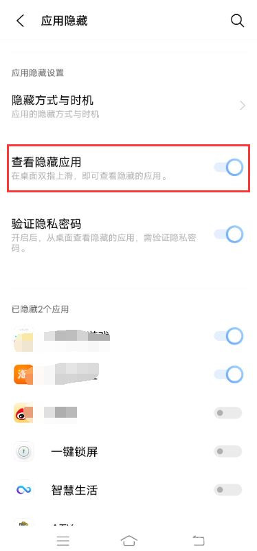 vivox60pro+隐藏空间在哪？vivox60pro+查看隐藏应用方法介绍截图