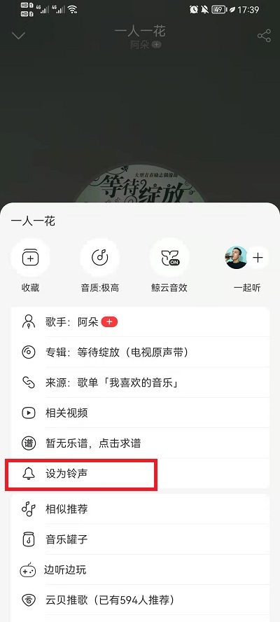 网易云音乐怎么剪辑铃声？网易云音乐剪辑铃声教程截图