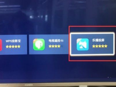 关于康佳电视无线投屏怎么设置 。。