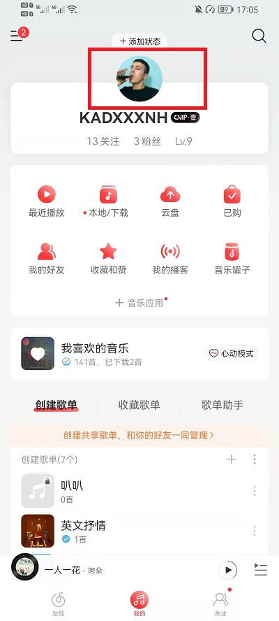 网易云音乐怎么换背景壁纸?网易云音乐换背景壁纸教程截图