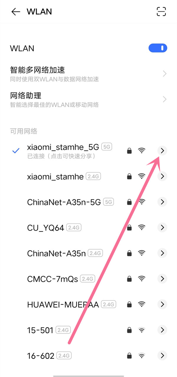 vivox70pro在哪里看wifi密码？vivox70pro分享wifi二维码教程截图