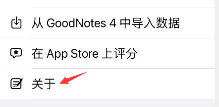 goodnotes怎么看版本?goodnotes版本信息查询教程分享截图