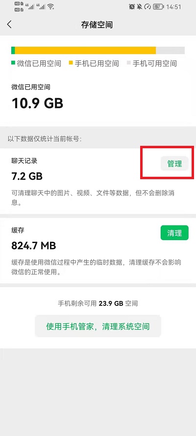 微信怎么清理图片和视频?微信清理图片和视频教程截图