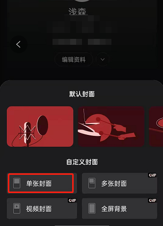 网易云音乐个人主页背景如何修改?网易云音乐更换主页背景步骤分享截图