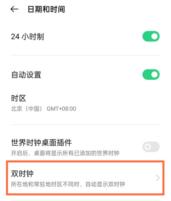 OPPO手机怎么开启双时钟?OPPO手机屏幕显示两个时间教程分享截图