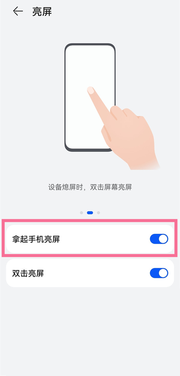 华为手机如何设置拿起手机亮屏?华为手机开启抬起亮屏教程分享截图