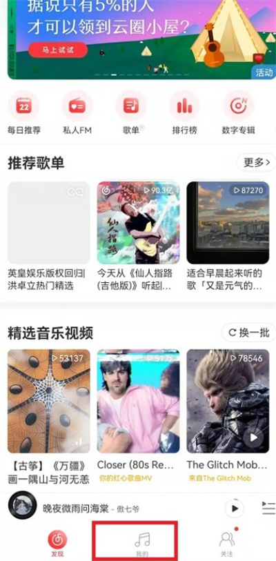 网易云音乐怎么删除视频播放记录？网易云音乐删除视频播放记录方法