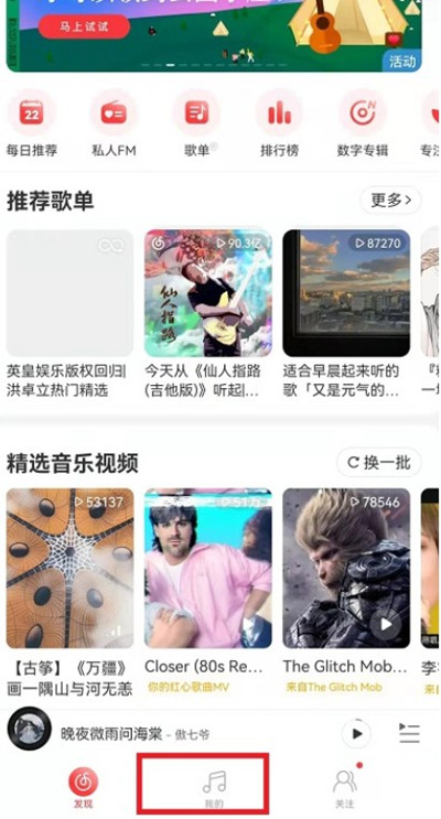 我来教你网易云音乐怎么管理歌单中的歌 。。