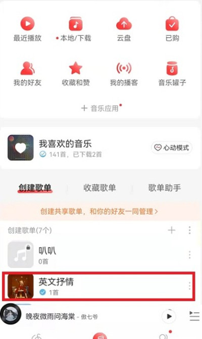 网易云音乐怎么管理歌单中的歌?网易云音乐管理歌单中的歌教程截图